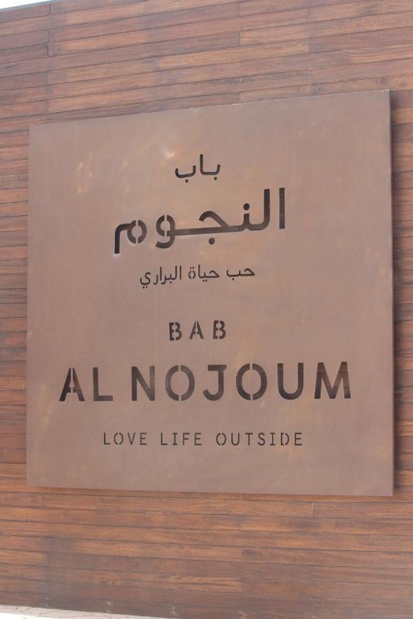 Bab Al Nojoum Hudayriyat Camp Campeggio *